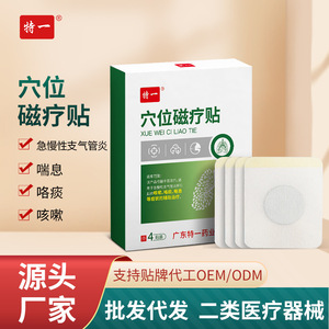 Parche de terapia magnética para aliviar la bronquitis y la tos, para adultos y niños, alivia el dolor, promueve la circulación sanguínea, adhesivo médico - Product Image 3