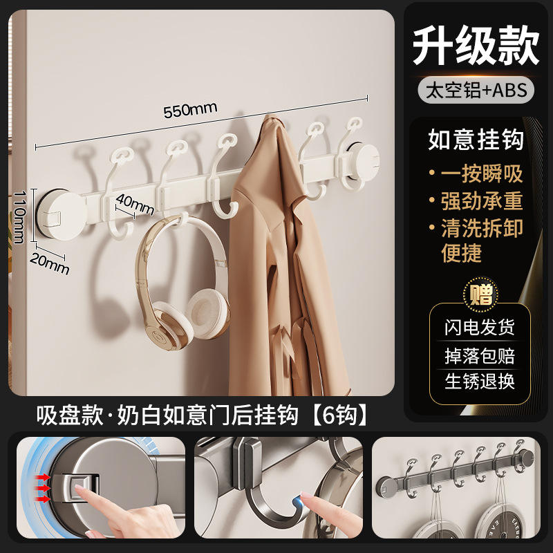 ตะขอแขวนแบบถ้วยดูด Ruyi - สีขาวนวล - 6 ตะขอ