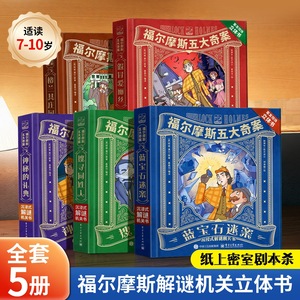 Autentico Libro Pop-Up di <span class=keywords><strong>Sherlock</strong></span> <span class=keywords><strong>Holmes</strong></span>: Cinque Grandi Misteri, Avventura Immersiva con Puzzle e Meccanismi, Libro 3D Stile Teatro - Product Image 3