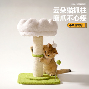 Cloud <b>Cat</b> <b>Scratching</b> <b>Post</b> Sisal Column Teeth Grinding For <b>Cats</b> Small Apartment Friendly - Product Image 1