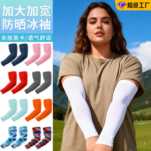 Summer Sun Protection Arm Sleeves For Men And Women Uv Protection Solid Color Lycra Sports Outdoor Use Plus Size Ice Silk - Product Image 2