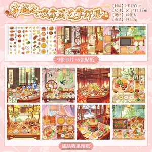 Paquete de 15 Pegatinas de Viaje en el Tiempo, Serie Soy un <span class=keywords><strong>Chef</strong></span> Maestro, Pegatinas de Paisajes Inmersivos, Juguetes Educativos para Niños - Product Image 6