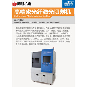 Máquina de Corte por Láser de Fibra QL-FHPLC de 800W-2400W, Equipo de Procesamiento de Metal CNC de Alta Precisión - Product Image 4