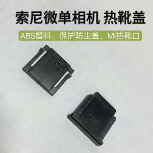 Phổ quát cho DSLR và Mirrorless máy ảnh, chống bụi bảo vệ nóng, lạnh Giày Bìa phụ kiện - Product Image 2