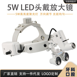 แว่นขยายแบบคาดศีรษะสำหรับทันตกรรม 3.5 เท่า พร้อมไฟ LED 5 วัตต์ สำหรับการผ่าตัดช่องปากและหู คอ จมูก - Product Image 5