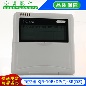 แผงควบคุมแบบใช้สายสำหรับเครื่องปรับอากาศมีเดีย รุ่น KJR-10BDPT-SRDZ ระบบควบคุมกลางแบบแมนนวล - Product Image 3