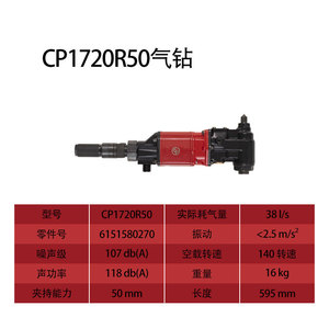 สว่านลมสำหรับงานหนัก CP1720R50 หัวจับแบบหกเหลี่ยม 2500 รอบต่อนาที สำหรับงานรื้อถอนและผลิต - Product Image 5