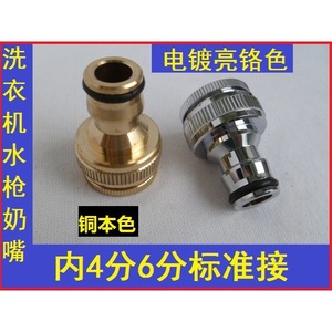 Copper Water Gun Connector 6 To 4 Mm Plug In Adapter For Car Wash And Washing Machine Use - Product Image 5