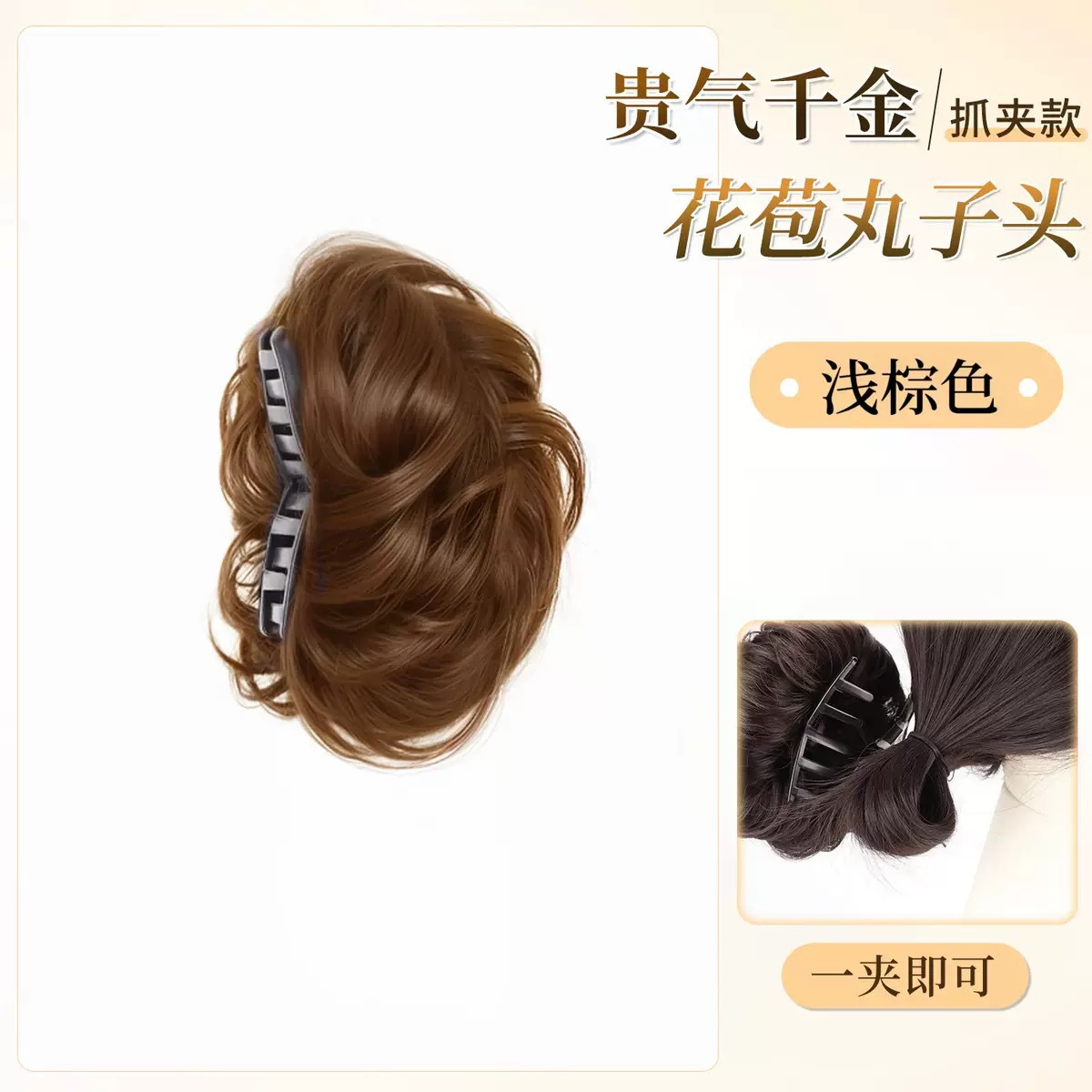 Pince à griffes 072 [Marron clair]