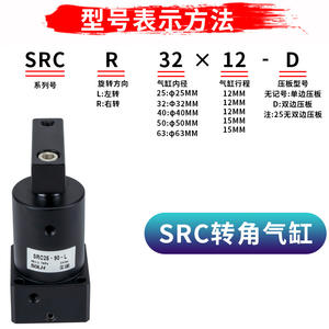 Cylindre de compression angulaire miniature pneumatique SRC25 SRC32/40/50/63*90L/R 90 180 Rotation de serrage avec structure de piston - Product Image 5