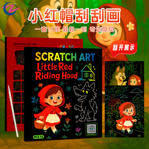 Set de pintura para rascar de Caperucita Roja para niños, arte creativo DIY para jardín de infantes, graffiti colorido transfronterizo - Product Image 1