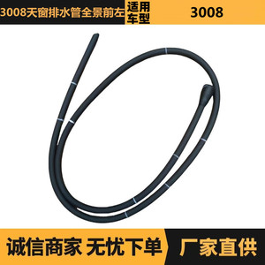 ท่อระบายน้ำซันรูฟซีตรอง 9810853380 อะไหล่ทดแทนด้านหน้าซ้ายสำหรับการซ่อมแซม - Product Image 5