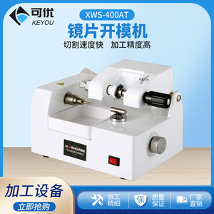 Machine d'ouverture de moules pour lentilles Keyou Xws 400at pour la conception et la production de moules d'instruments optiques - Product Image 4