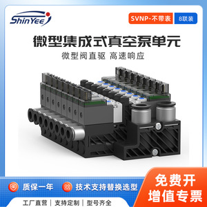 Bomba de Vacío Miniatura SVNP de Xingyi Technology, 8 Unidades Integradas, Alta Potencia de Succión, Ventilación Automática, Uso Industrial - Product Image 5