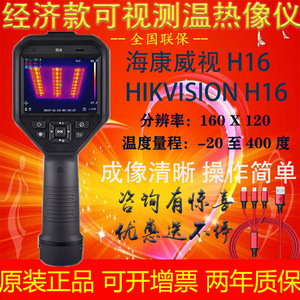 Hikvision H16 <b>Thermal</b> <b>Imaging</b> <b>Camera</b> 1080P 3.45 Inch Screen Handheld Industrial Temperature Measurement Device - Product Image 4