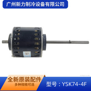 มอเตอร์พัดลมภายในเครื่องปรับอากาศแบบแอร์เซ็นทรัล Ysk74 4f แบบเฟสเดียว อะซิงโครนัส  แบบปิดมิดชิด รุ่น Ysk74 4f - Product Image 5