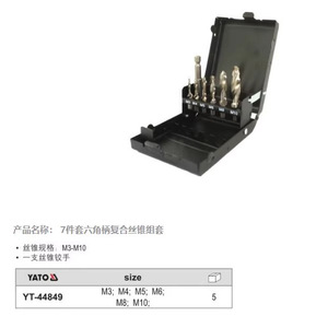 ชุดดอกต๊าปและแม่พิมพ์เกลียว Eertek รุ่น Yt 44849 ทำจากเหล็กความเร็วสูง สำหรับเจาะโลหะ - Product Image 2