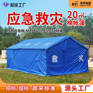 Tente de secours Haoyu, 20 mètres carrés, double couche, installation rapide, imperméable, tente de secours d'urgence pour l'extérieur, utilisable en toutes saisons - Product Image 4