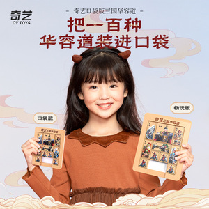 Qiyi Mini Three Kingdoms Huarong Road, edición de bolsillo, rompecabezas estimulante para el cerebro, para niños de 8 a 13 años, unisex - Product Image 1