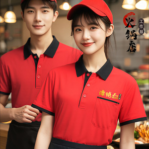Camiseta con logotipo personalizado impreso para el personal del restaurante, uniforme de verano de algodón de manga corta, ropa de trabajo para bar de Hot Pot - Product Image 1