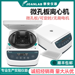 Joanlab Microplate Centrifuge 2000 Rpm Digital Display <b>Tabletop</b> Low Speed 96 Well Plate Lab Use - Product Image 4