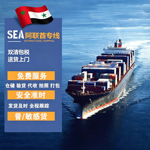 Fret maritime Chine vers Émirats arabes unis Dubaï Abu Dhabi LCL Express Dédouanement Livraison porte-à-porte Marchandises générales - Product Image 1