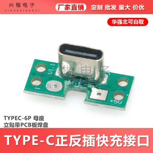 ตัวเชื่อมต่อตัวเมีย6P ชนิด C พร้อมแผ่น PCB สำหรับการชาร์จ USB แบบเร็ว - Product Image 5
