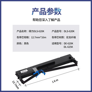 Ruban d'imprimante Deli DLS-620K compatible avec les imprimantes matricielles - Product Image 4