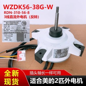 มอเตอร์แอร์มีเดีย รุ่น WZDK56-38G-W แบบ DC 2P 2HP สำหรับภายนอกอาคาร อะไหล่ทดแทน RDN-310-56-8 - Product Image 5