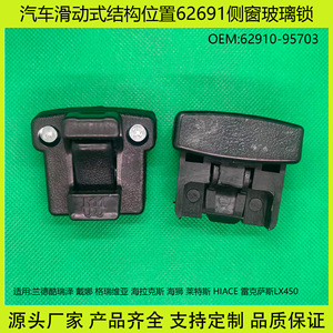 Toyota Car Side <b>Window</b> Lock 62910-95703 For Land Cruiser Dyna Hiace Replacement Part <b>Plastic</b> - Product Image 5