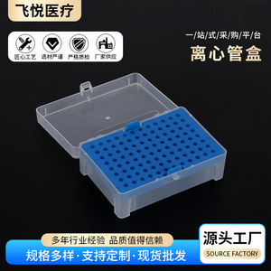 กล่องใส่หลอดเหวี่ยงเฟยเยว่ ขนาด 0.5 มล. 72 ช่อง  ภาชนะเก็บของในห้องปฏิบัติการทำจากพลาสติก - Product Image 5