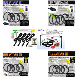 เสาอากาศฟิล์มรถยนต์สําหรับญี่ปุ่น DVB-T/ISDB/ATSC เสาอากาศ GT13 GT16 <span class=keywords><strong>VR1</strong></span> HF201 Connector - Product Image 2