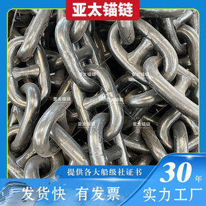 โซ่สมอเรือยาไต ขนาด 52 มม. ทำจากเหล็ก สำหรับใช้งานทางทะเล ได้รับการรับรองมาตรฐาน CCS BV RS - Product Image 5