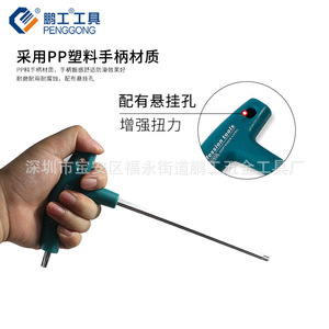 Penggong T-Type Allen <b>Wrench</b> Metric Plastic Handle With Hole For Manual Use - Product Image 1