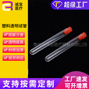 Chengbao Disposable Transparent <b>Plastic</b> Test <b>Tubes</b> 12x75mm With Caps For Laboratory Use - Product Image 5