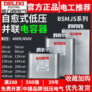 Condensador Delixi BSMJS Autoregenerable, Compensación de Potencia Reactiva de 0.45, Potencia Paralela de 20-3, Compensador de 0.4, Reactor de Bajo Voltaje - Product Image 2
