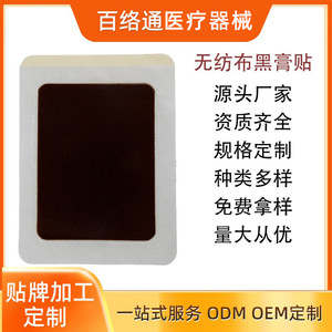 Venta al por mayor de fábrica de yeso negro, tela no tejida blanca, adhesivo termofusible, ungüento de cera de abejas, yeso negro para discos lumbares - Product Image 4