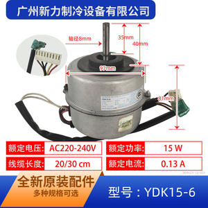 Motor Asíncrono Monofásico Welling YDK15-6 de 15W 220-240V 50Hz para Ventilador de Aire Acondicionado - Product Image 4