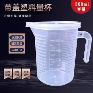 Taza Medidora de Plástico con Tapa 500ml 1000ml 2000ml 3500ml 5000ml Grado Alimenticio para Repostería Casera y Uso Comercial - Product Image 5