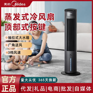 Ventilateur tour Midea AAF10MB avec réservoir d'eau de 6 L, oscillant, refroidisseur électrique pour la maison et la chambre - Product Image 5