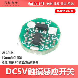 สวิตช์เซ็นเซอร์สัมผัส 12V DC ขนาดเล็ก สำหรับไฟกระจก วัสดุ PC สวิตช์แบบเหนี่ยวนำ - Product Image 5
