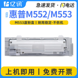 Caja de Tóner Residual Compatible B5L37A para Impresora HP Color LaserJet M553 M552 - Product Image 4