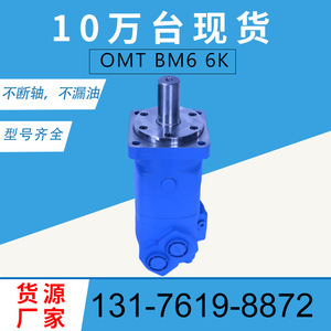 Motor de Engranajes Cicloides de la Serie BM6 de Danfoss OMT, Baja Velocidad, Alto Torque, Disco Sinterizado Compacto, Fabricado por Danfoss - Product Image 3