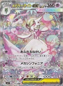 NOUVEAU Vente Chaude Cartes à Collectionner Originales Pokemond Série Japonaise M1S Symphonic Evolutions Booster Jouets pour Enfants Cadeaux - Product Image 3