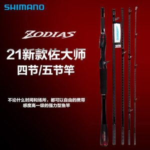 Caña de pescar Shimano Zodias Pack Lure de 2.08m, 5 secciones, acción media rápida, para pesca de lubina. - Product Image 3
