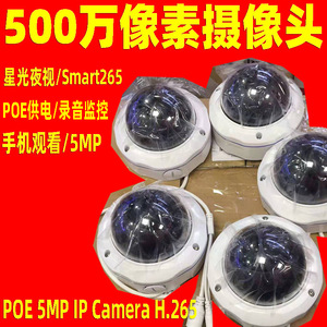 Caméra IP H.265 5MP PoE, dôme de sécurité réseau avec vision nocturne, métal anti-explosion pour surveillance intérieure et extérieure - Product Image 2