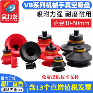 Accesorios para Brazos Robóticos Industriales, Nuevas Ventosas de Vacío VB10 20 30 40 - Pedidos al por Mayor con Precios Preferenciales - Product Image 3