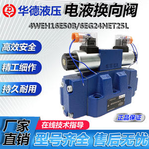 Válvula Direccional Electrohidráulica de Solenoide Nueva de Beijing Huade 4WEH25E/G/J/H/R/50B/6EG24NETZ5L Condición 4WEH25E - Product Image 5