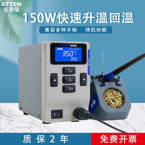 สถานีบัดกรี Atten 150W เครื่องมือเชื่อมแบบควบคุมอุณหภูมิ ปราศจากสารตะกั่ว - Product Image 5