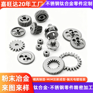 Engranaje de Acero Inoxidable de Alta Precisión, Moldeado por Inyección de Metal (MIM), Pieza de Transmisión Personalizada - Product Image 4